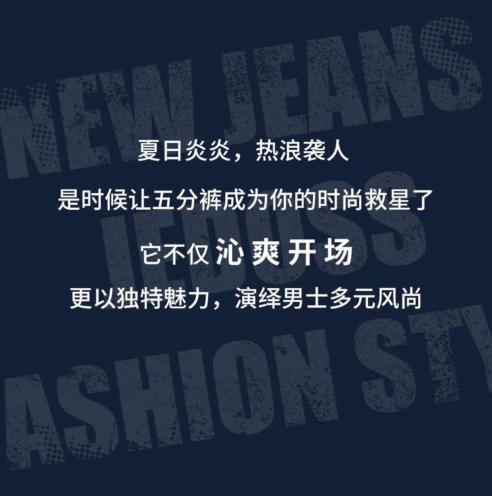 牛仔中裤推文_02